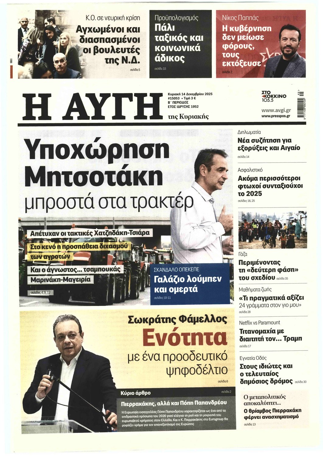 Η ΑΥΓΗ ΤΗΣ ΚΥΡΙΑΚΗΣ